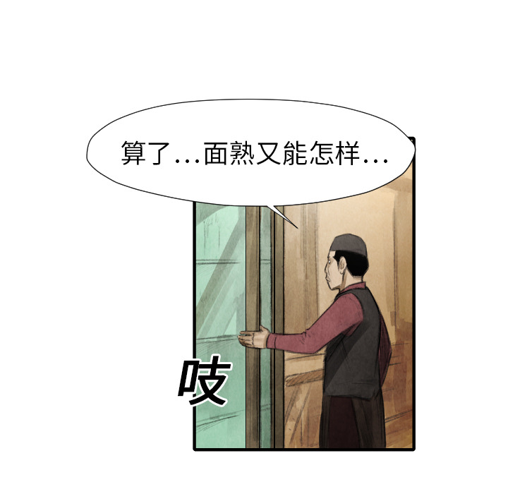 《共存》漫画最新章节第16话 老顽固免费下拉式在线观看章节第【101】张图片