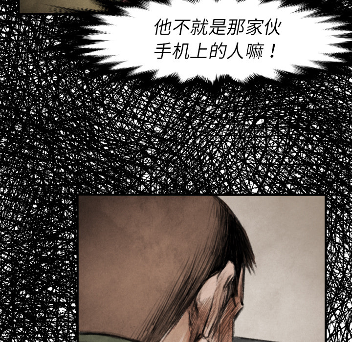 《共存》漫画最新章节第16话 老顽固免费下拉式在线观看章节第【95】张图片