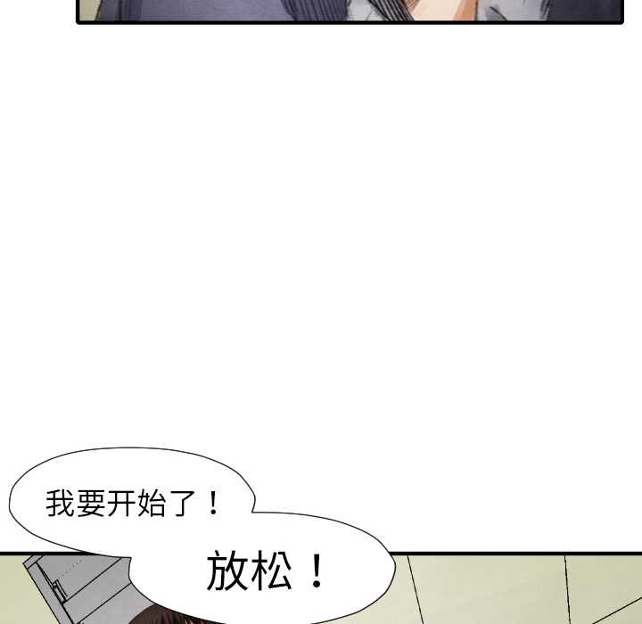 《共存》漫画最新章节第16话 老顽固免费下拉式在线观看章节第【78】张图片