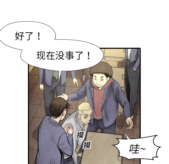 《共存》漫画最新章节第16话 老顽固免费下拉式在线观看章节第【73】张图片