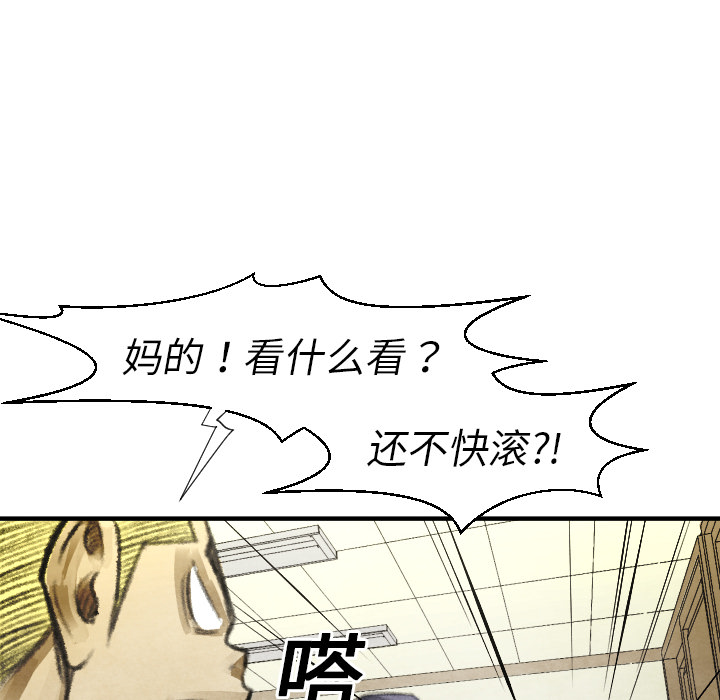 《共存》漫画最新章节第16话 老顽固免费下拉式在线观看章节第【68】张图片