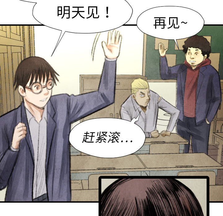 《共存》漫画最新章节第16话 老顽固免费下拉式在线观看章节第【66】张图片