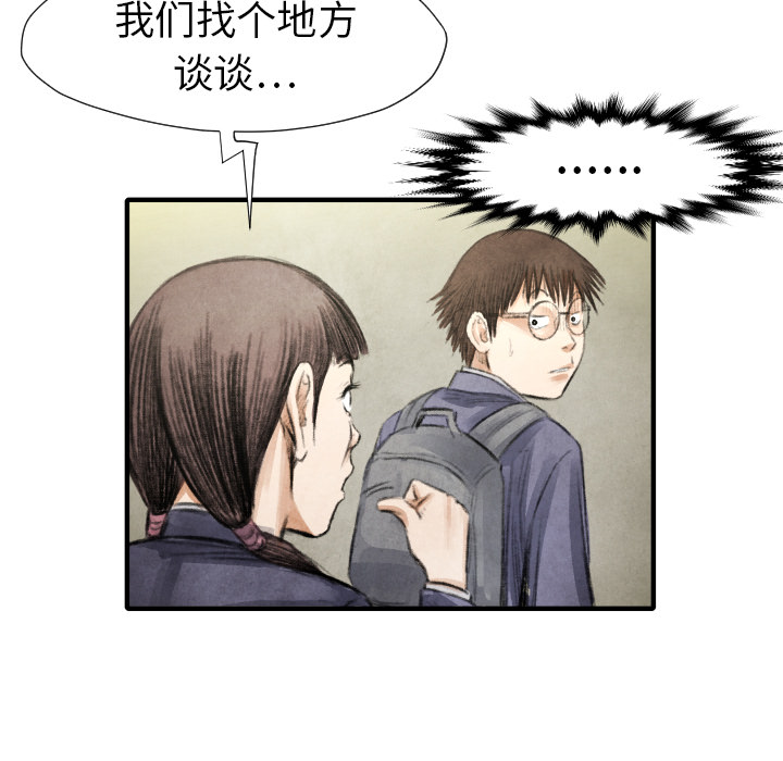 《共存》漫画最新章节第16话 老顽固免费下拉式在线观看章节第【61】张图片