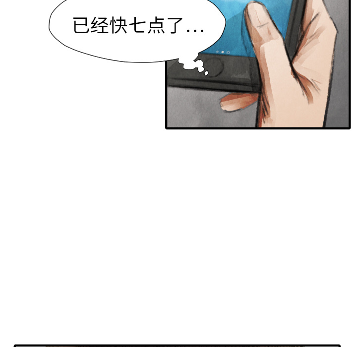 《共存》漫画最新章节第16话 老顽固免费下拉式在线观看章节第【45】张图片