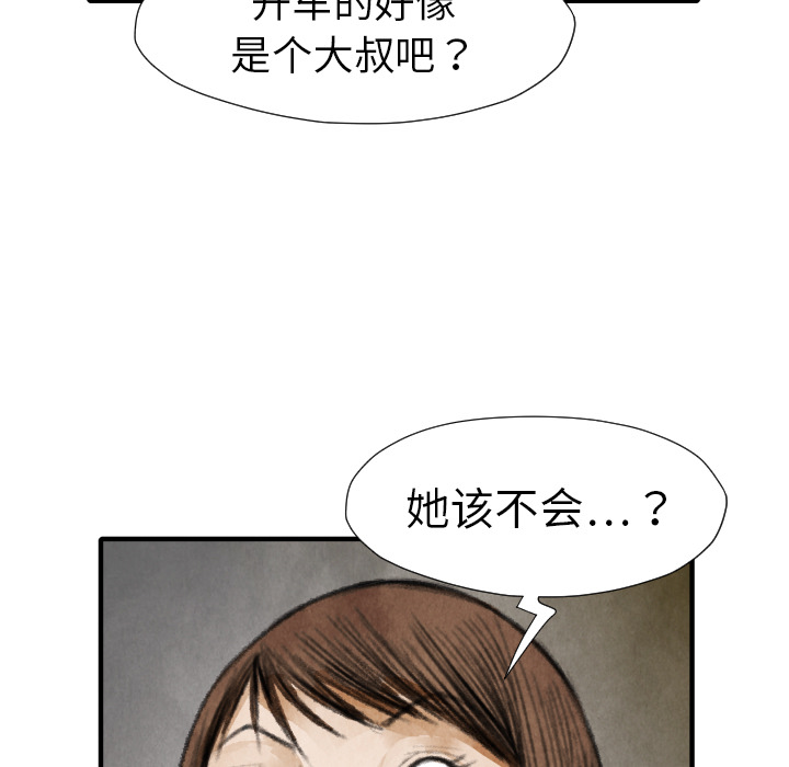 《共存》漫画最新章节第16话 老顽固免费下拉式在线观看章节第【26】张图片