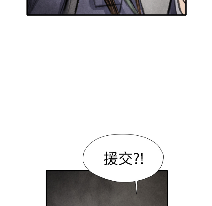 《共存》漫画最新章节第16话 老顽固免费下拉式在线观看章节第【24】张图片