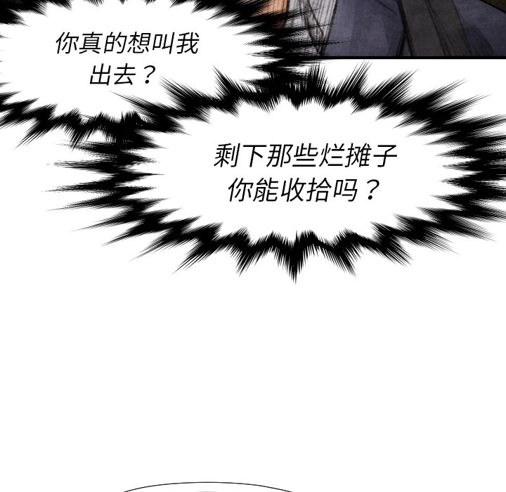 《共存》漫画最新章节第16话 老顽固免费下拉式在线观看章节第【5】张图片