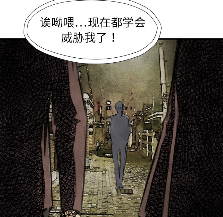 《共存》漫画最新章节第16话 老顽固免费下拉式在线观看章节第【4】张图片