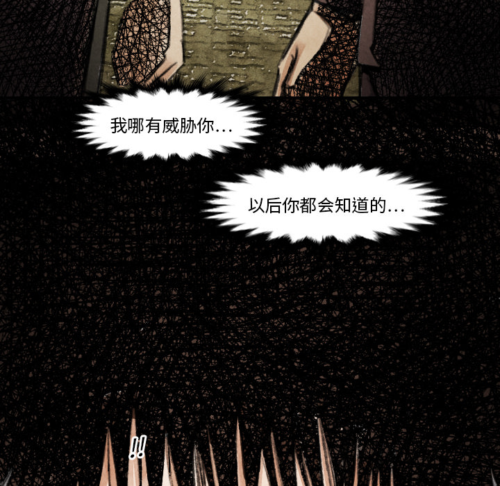 《共存》漫画最新章节第16话 老顽固免费下拉式在线观看章节第【3】张图片