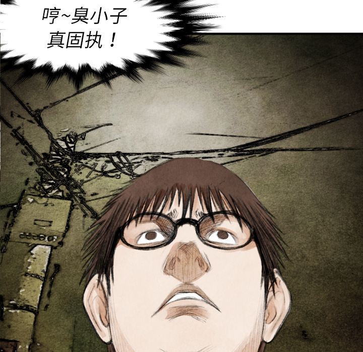 《共存》漫画最新章节第17话 表妹 免费下拉式在线观看章节第【132】张图片