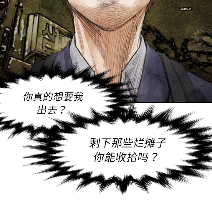 《共存》漫画最新章节第17话 表妹 免费下拉式在线观看章节第【131】张图片