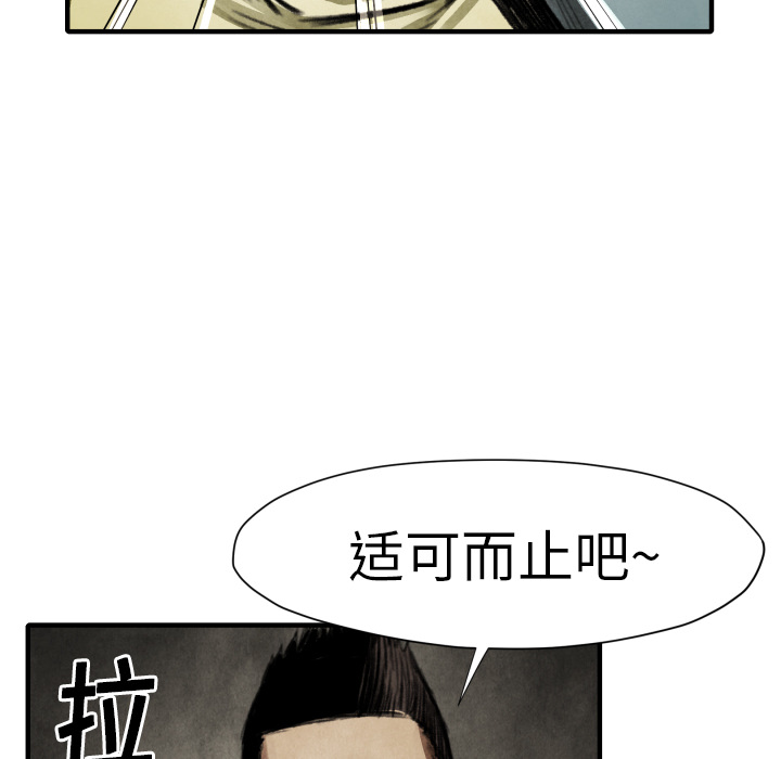 《共存》漫画最新章节第17话 表妹 免费下拉式在线观看章节第【110】张图片