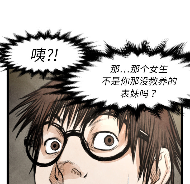 《共存》漫画最新章节第17话 表妹 免费下拉式在线观看章节第【76】张图片