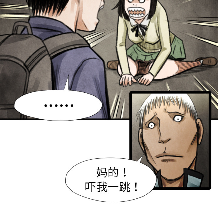 《共存》漫画最新章节第17话 表妹 免费下拉式在线观看章节第【66】张图片