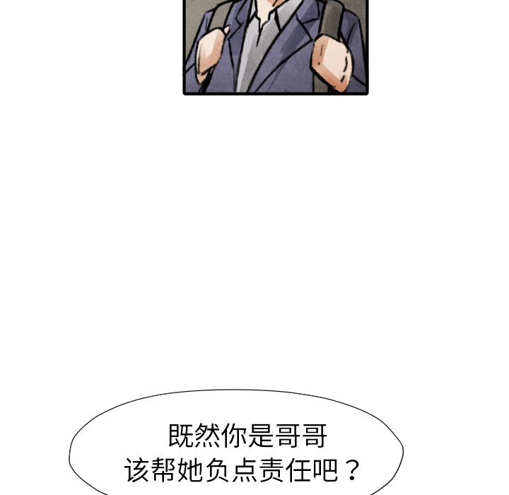 《共存》漫画最新章节第17话 表妹 免费下拉式在线观看章节第【64】张图片