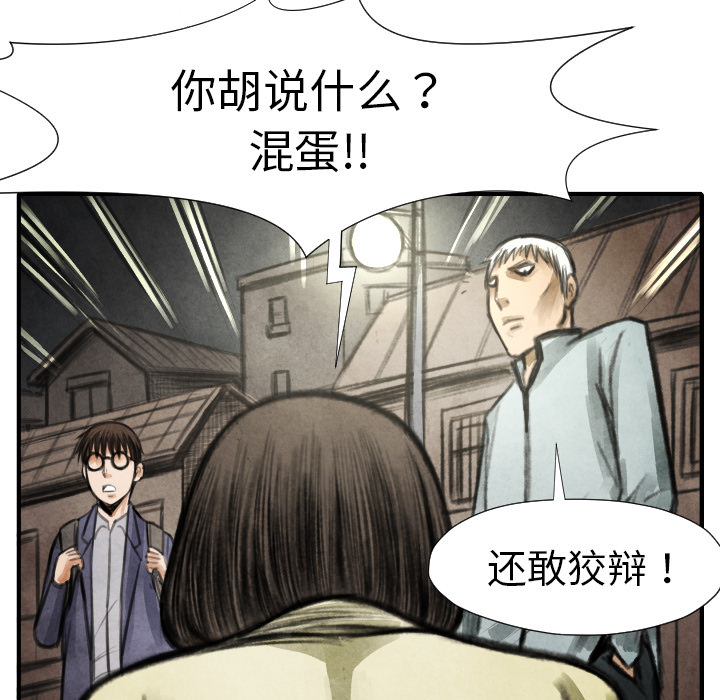 《共存》漫画最新章节第17话 表妹 免费下拉式在线观看章节第【60】张图片