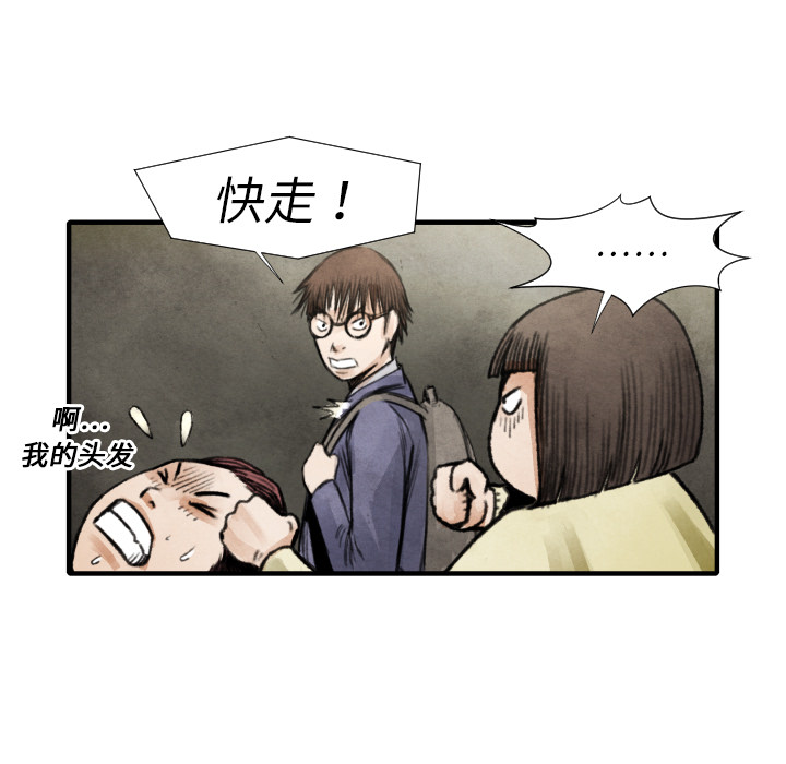 《共存》漫画最新章节第18话 目的免费下拉式在线观看章节第【105】张图片