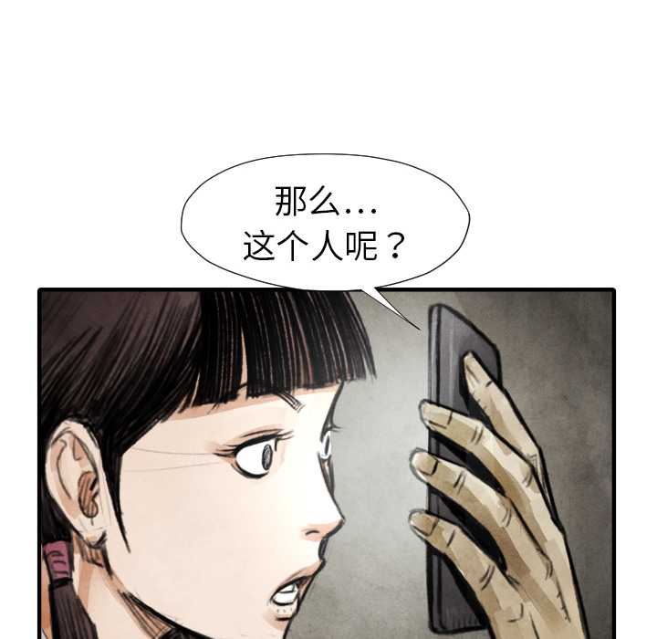 《共存》漫画最新章节第18话 目的免费下拉式在线观看章节第【80】张图片