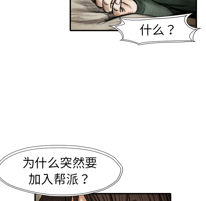 《共存》漫画最新章节第18话 目的免费下拉式在线观看章节第【32】张图片