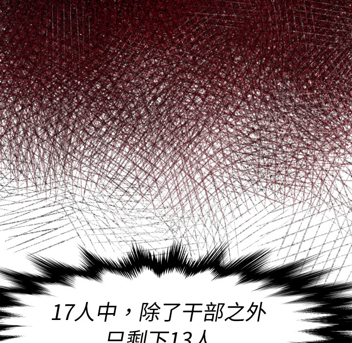 《共存》漫画最新章节第19话 集合 免费下拉式在线观看章节第【130】张图片