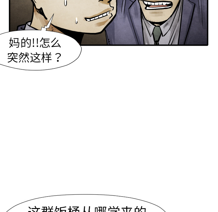 《共存》漫画最新章节第19话 集合 免费下拉式在线观看章节第【112】张图片