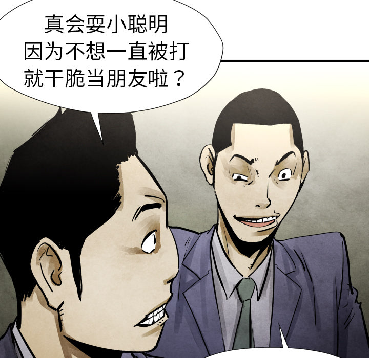 《共存》漫画最新章节第19话 集合 免费下拉式在线观看章节第【96】张图片