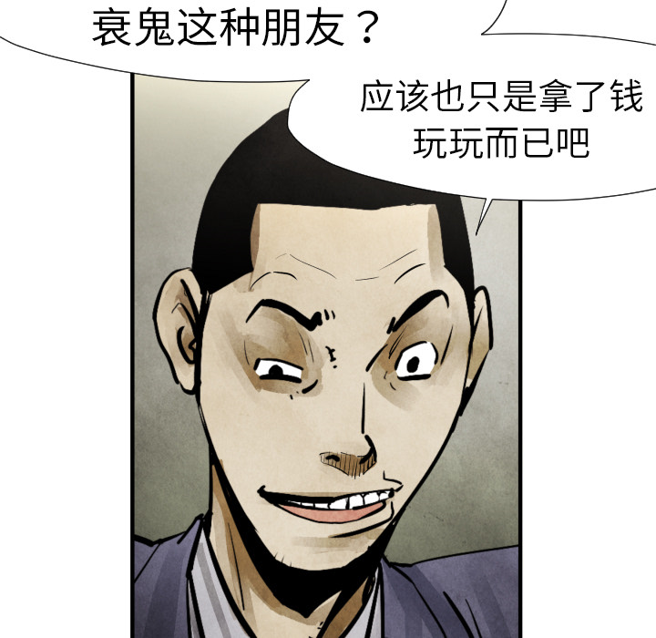 《共存》漫画最新章节第19话 集合 免费下拉式在线观看章节第【94】张图片