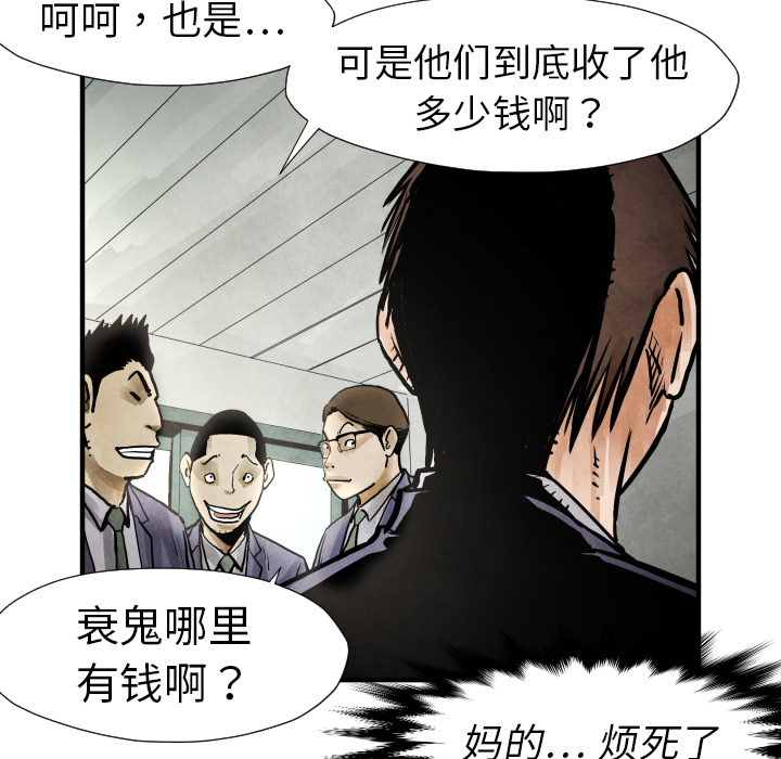 《共存》漫画最新章节第19话 集合 免费下拉式在线观看章节第【92】张图片