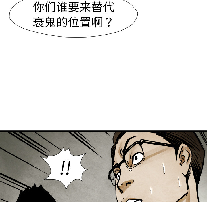 《共存》漫画最新章节第19话 集合 免费下拉式在线观看章节第【68】张图片