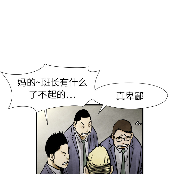 《共存》漫画最新章节第19话 集合 免费下拉式在线观看章节第【64】张图片