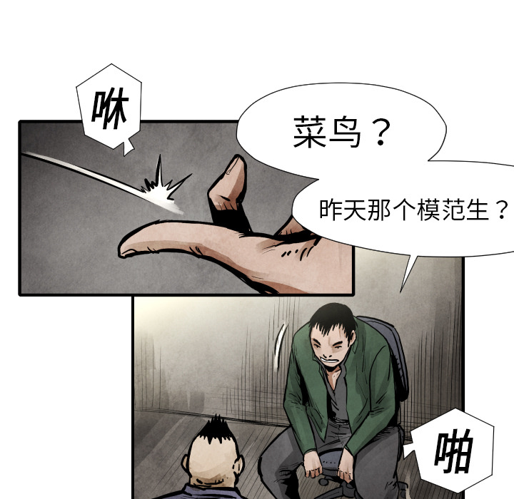 《共存》漫画最新章节第19话 集合 免费下拉式在线观看章节第【42】张图片