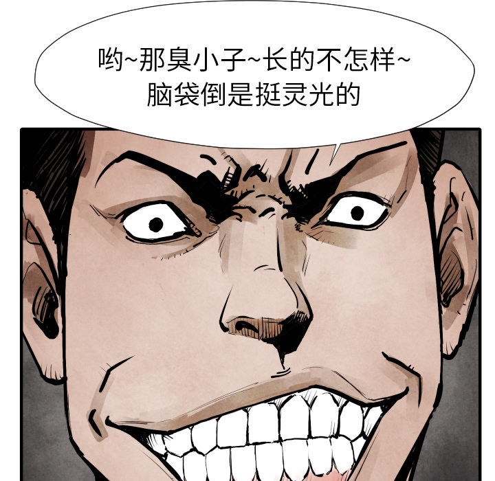 《共存》漫画最新章节第21话 陷阱免费下拉式在线观看章节第【124】张图片