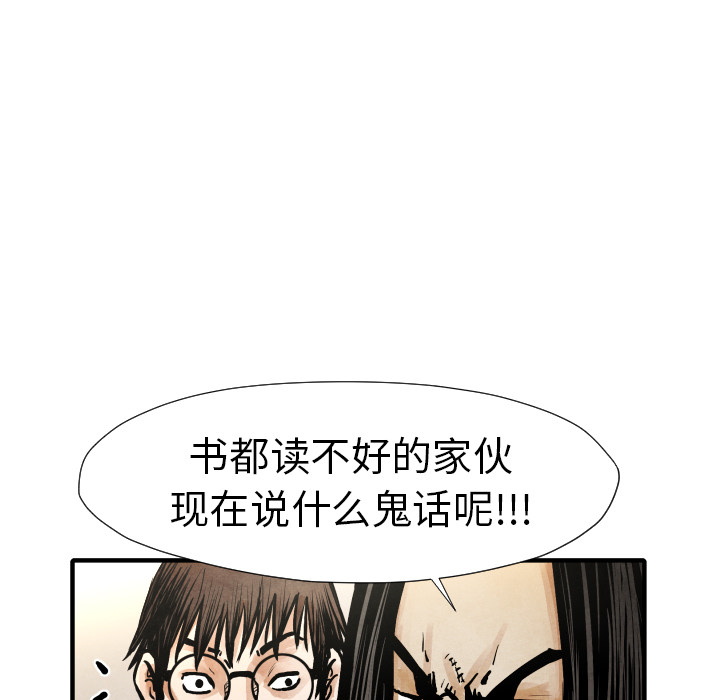 《共存》漫画最新章节第21话 陷阱免费下拉式在线观看章节第【113】张图片