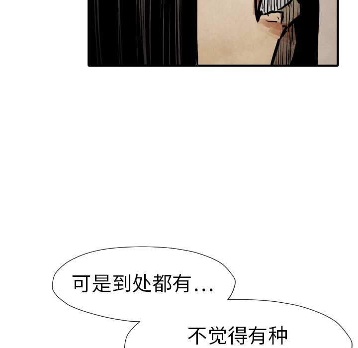 《共存》漫画最新章节第21话 陷阱免费下拉式在线观看章节第【110】张图片