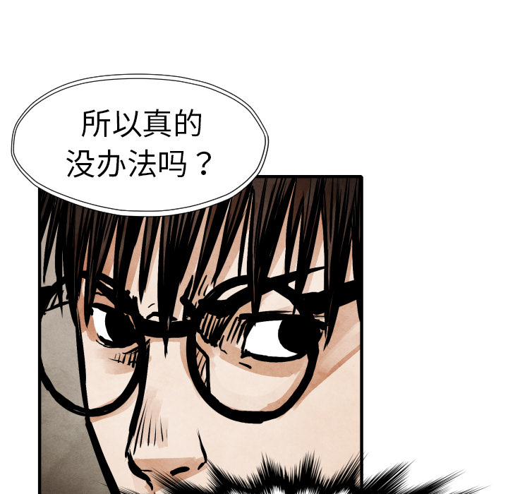 《共存》漫画最新章节第21话 陷阱免费下拉式在线观看章节第【72】张图片