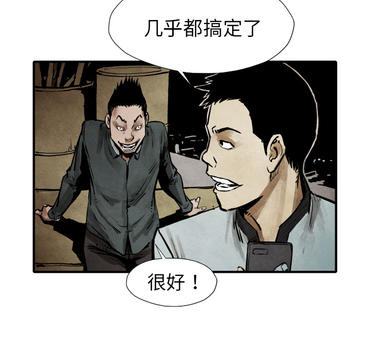 《共存》漫画最新章节第21话 陷阱免费下拉式在线观看章节第【53】张图片