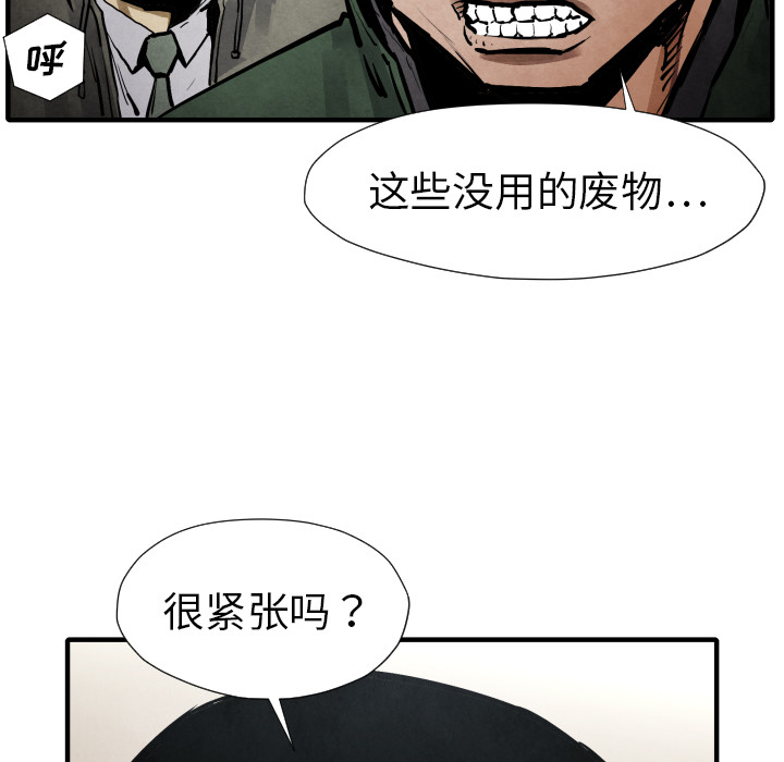 《共存》漫画最新章节第21话 陷阱免费下拉式在线观看章节第【43】张图片