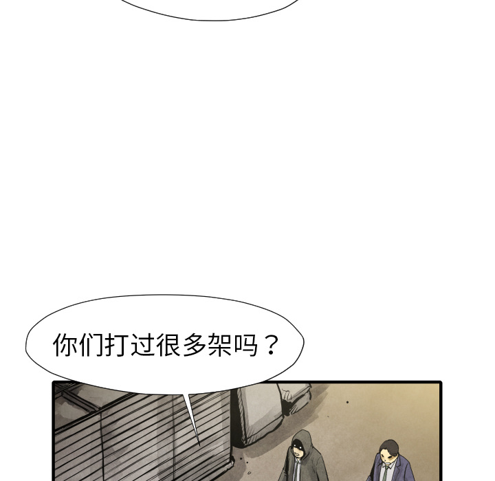 《共存》漫画最新章节第21话 陷阱免费下拉式在线观看章节第【38】张图片