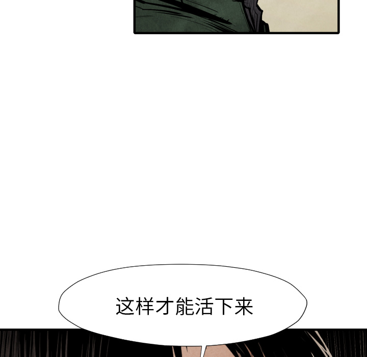 《共存》漫画最新章节第21话 陷阱免费下拉式在线观看章节第【34】张图片