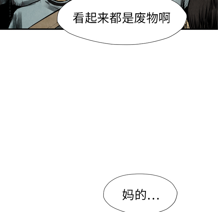 《共存》漫画最新章节第21话 陷阱免费下拉式在线观看章节第【4】张图片