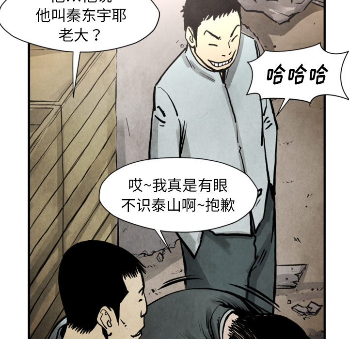 《共存》漫画最新章节第23话 逆转局势免费下拉式在线观看章节第【95】张图片