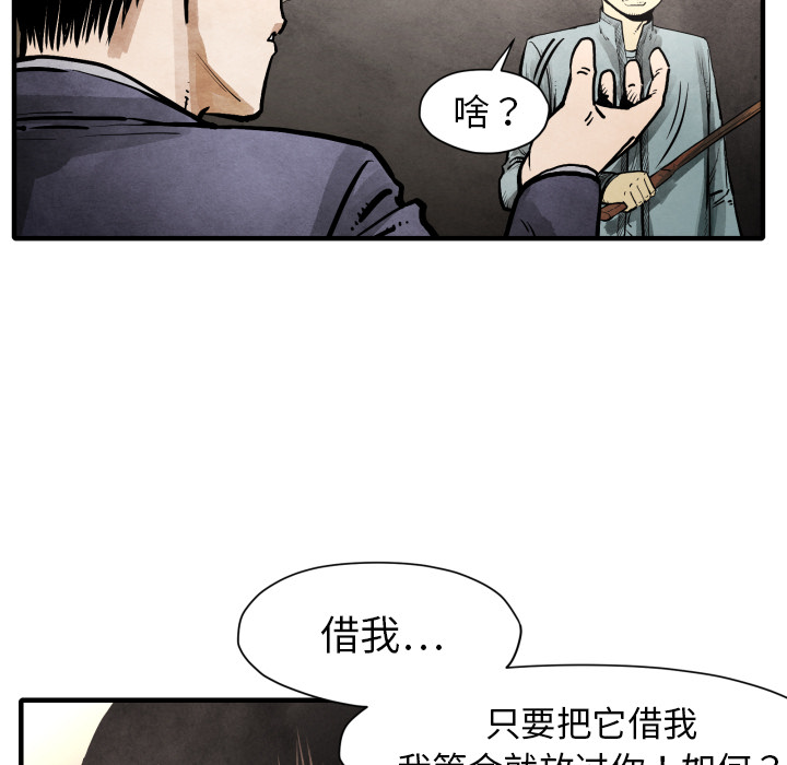 《共存》漫画最新章节第23话 逆转局势免费下拉式在线观看章节第【86】张图片