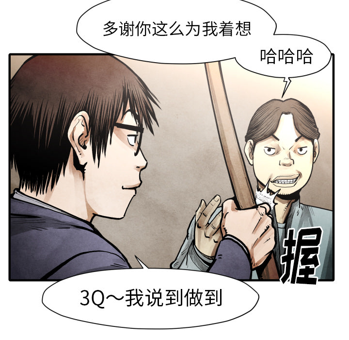 《共存》漫画最新章节第23话 逆转局势免费下拉式在线观看章节第【80】张图片