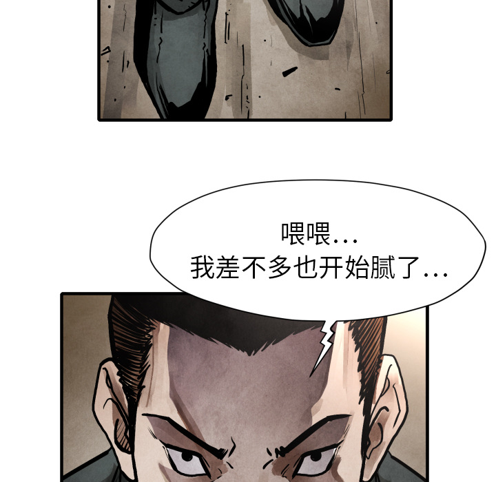 《共存》漫画最新章节第23话 逆转局势免费下拉式在线观看章节第【75】张图片