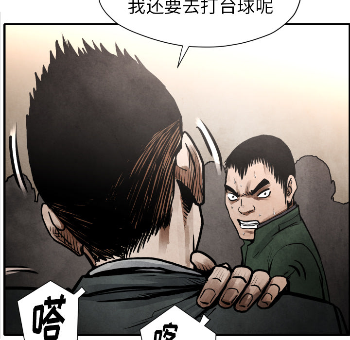 《共存》漫画最新章节第23话 逆转局势免费下拉式在线观看章节第【73】张图片