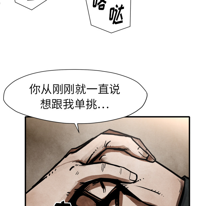 《共存》漫画最新章节第23话 逆转局势免费下拉式在线观看章节第【72】张图片