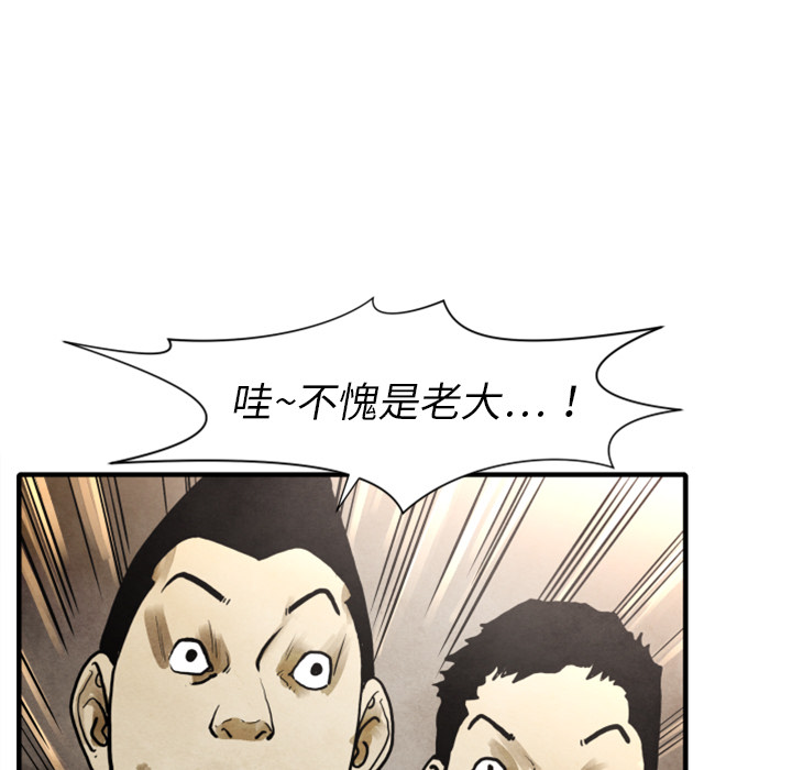 《共存》漫画最新章节第24话 全都解决了免费下拉式在线观看章节第【101】张图片