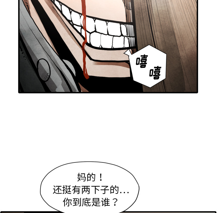 《共存》漫画最新章节第24话 全都解决了免费下拉式在线观看章节第【94】张图片