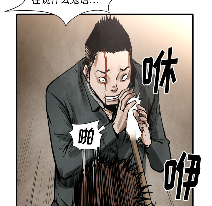 《共存》漫画最新章节第24话 全都解决了免费下拉式在线观看章节第【89】张图片