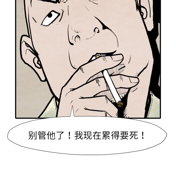 《共存》漫画最新章节第25话 改头换面免费下拉式在线观看章节第【79】张图片